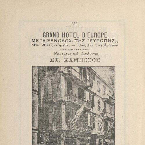 22 x 15 εκ. 2 σ. χ.α. + 349 σ. + 7 σ. χ.α., όπου στο φ.1 κτητορική σφραγίδα CPC στο rect